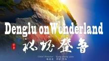 诺曼底44
