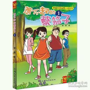 救援部落战士