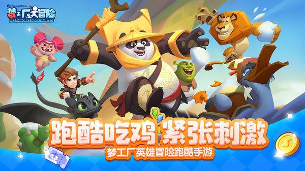 救援小绿龙