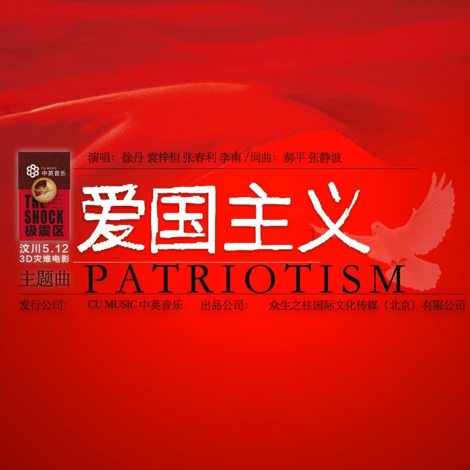 救援受困的鹭